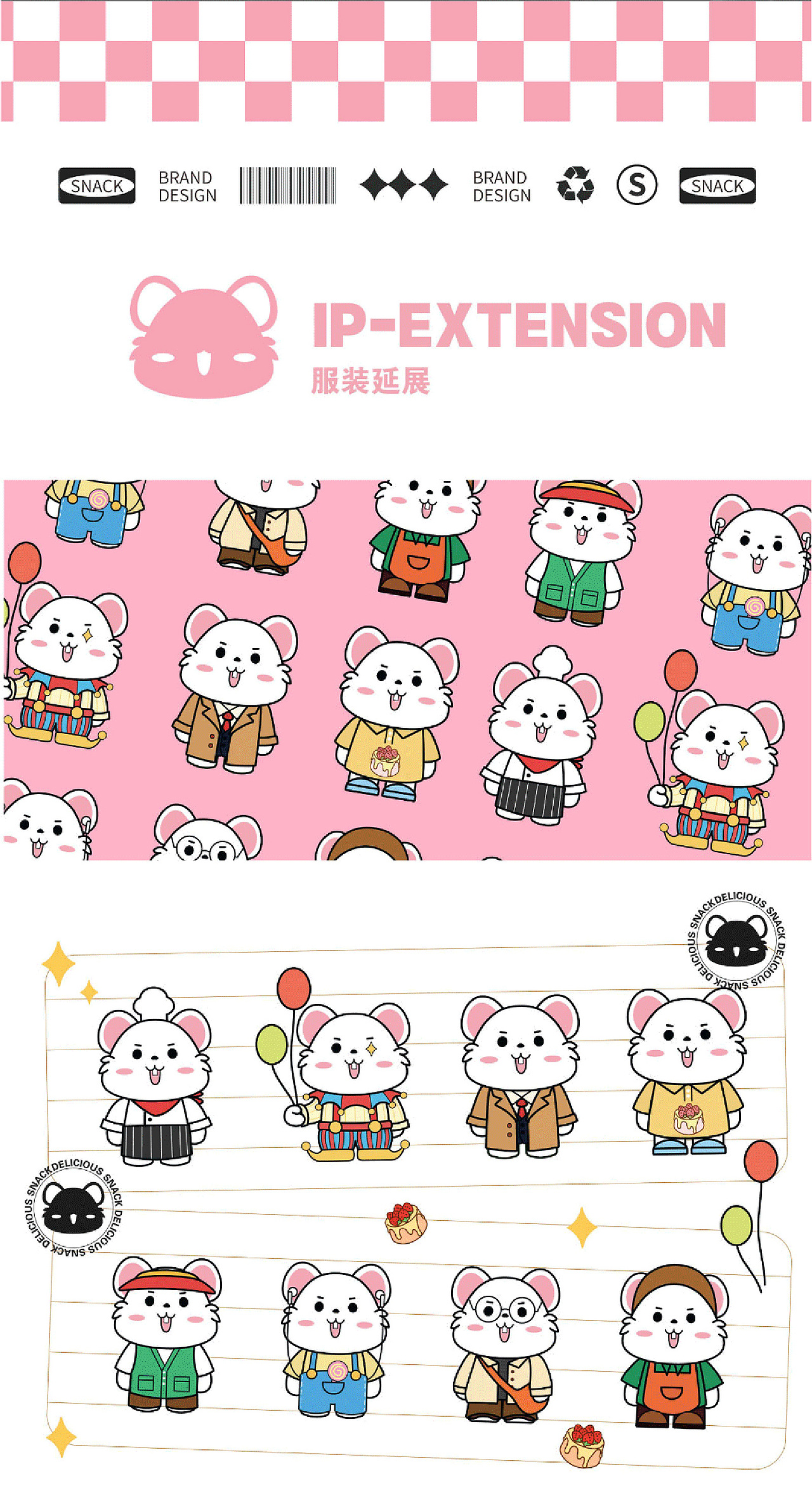 IP设计作品集