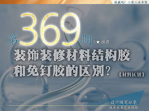 369期【材料区别】装饰..2025产品之旅17