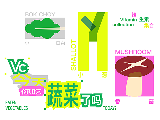 主题KV设计｜你今天吃蔬菜了吗
