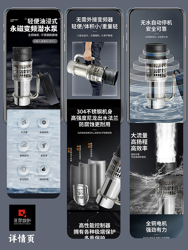 潜水泵详情页