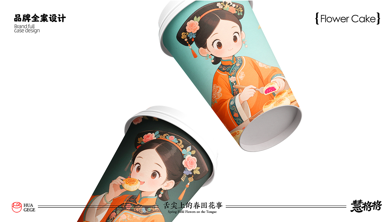 慧格格鲜花饼品牌vi设计