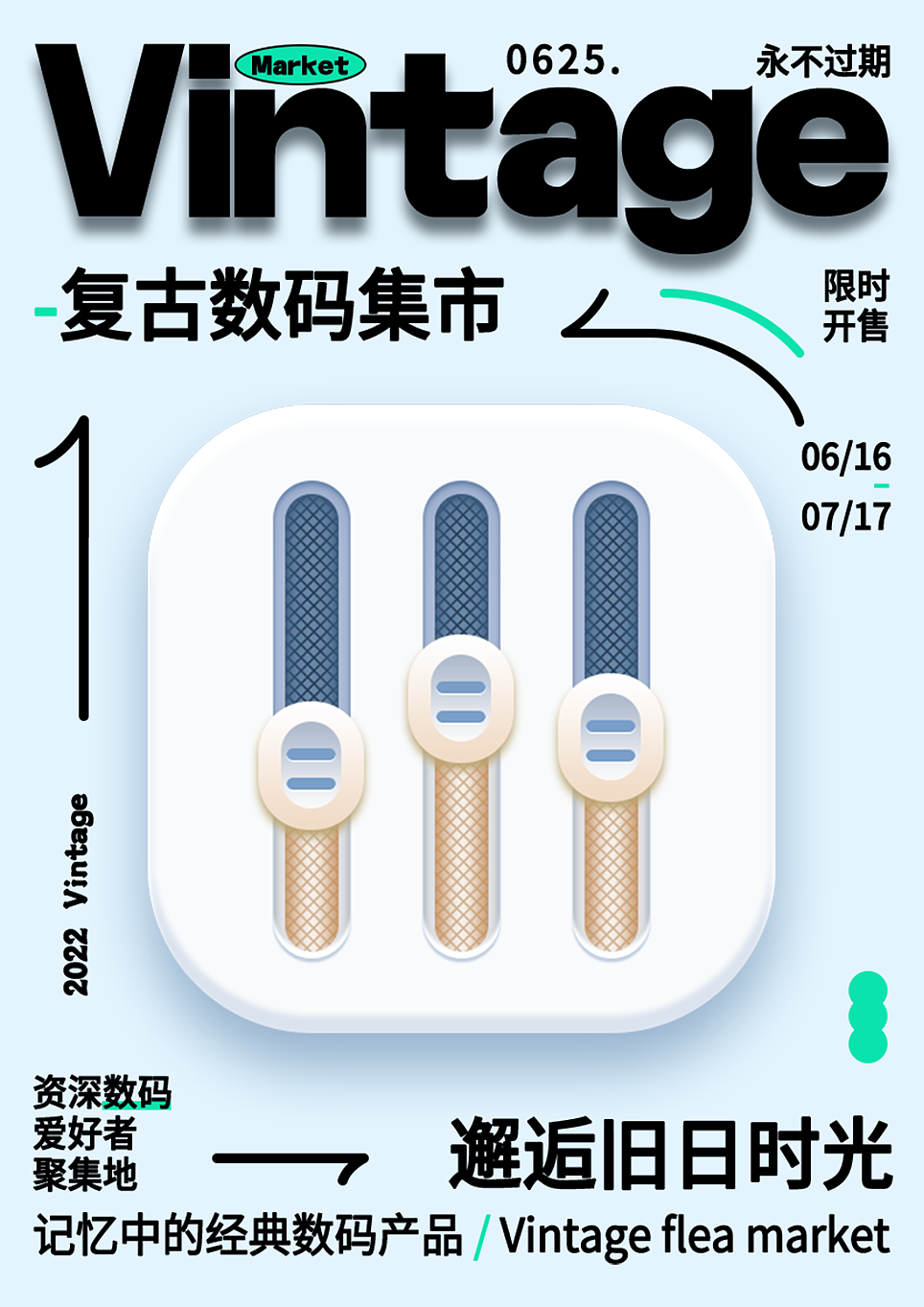 “Vintage 复古数码集市” 宣传海报