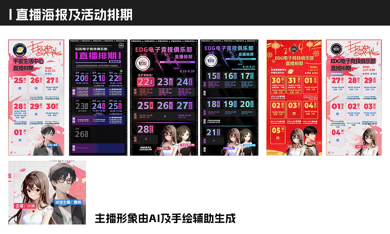 直播电商作品集