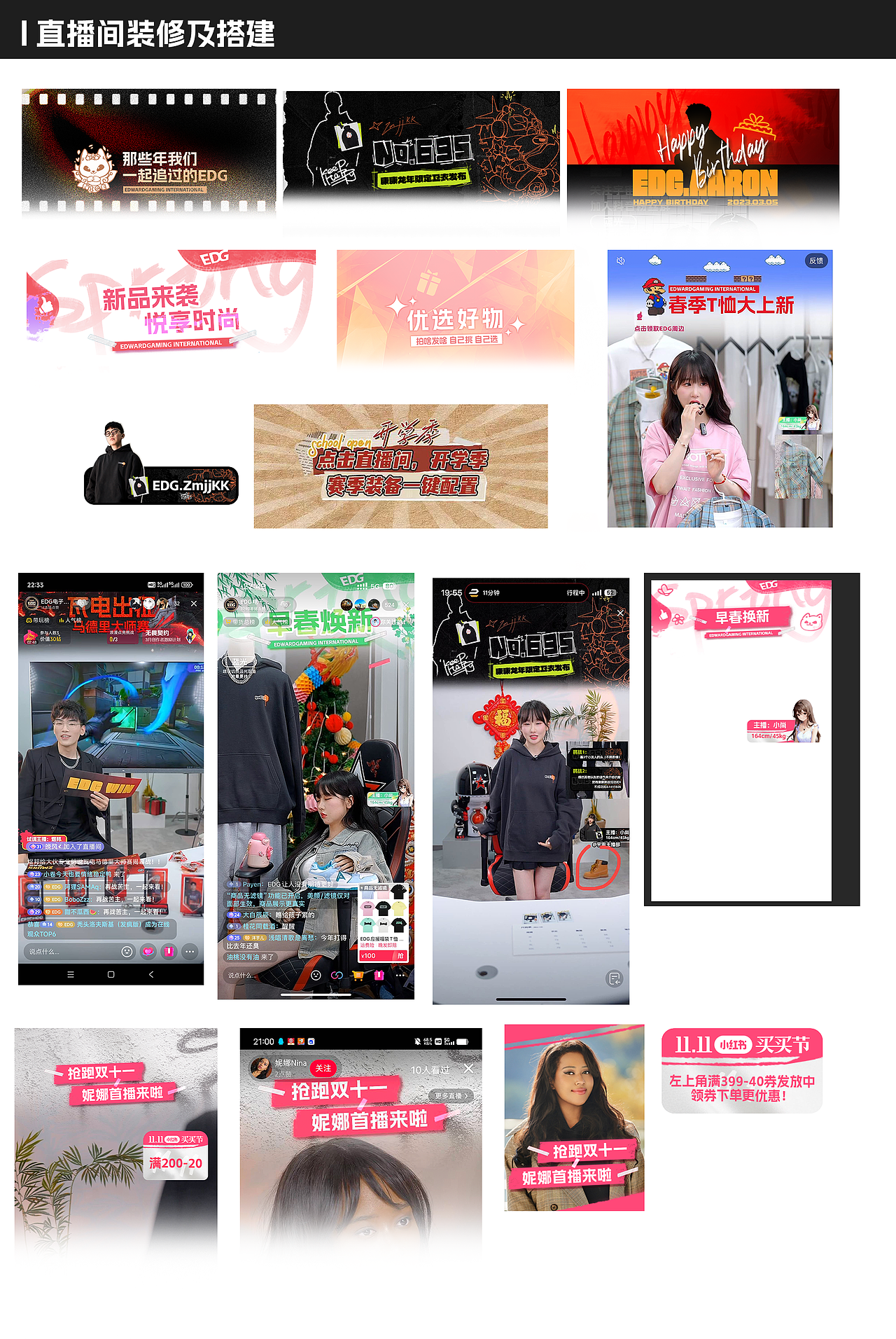 直播电商作品集
