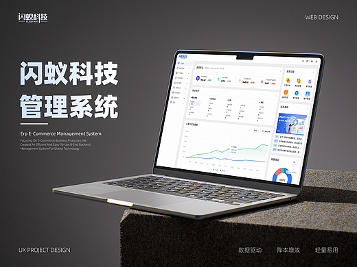 B端-电商ERP