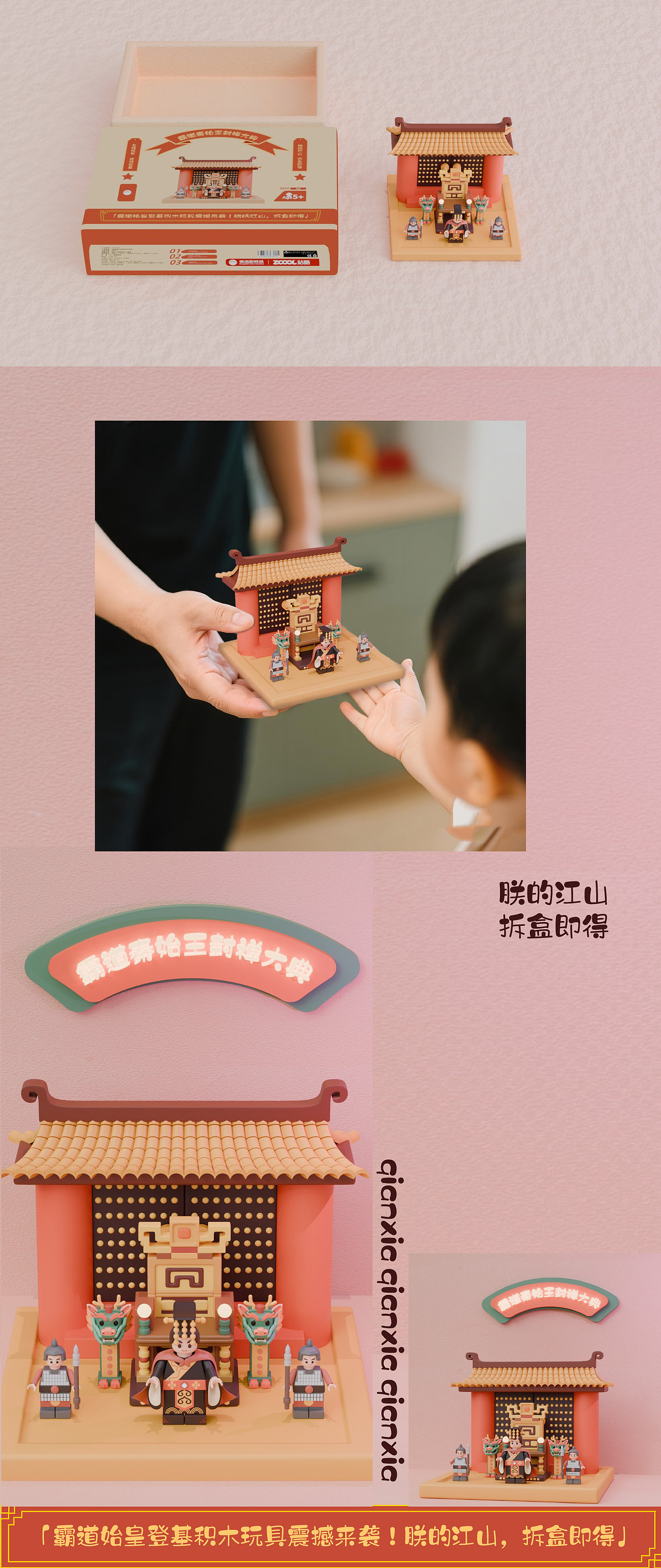 霸道秦始王封禅大典积木玩具+打卡装置