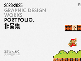 个人作品集2025