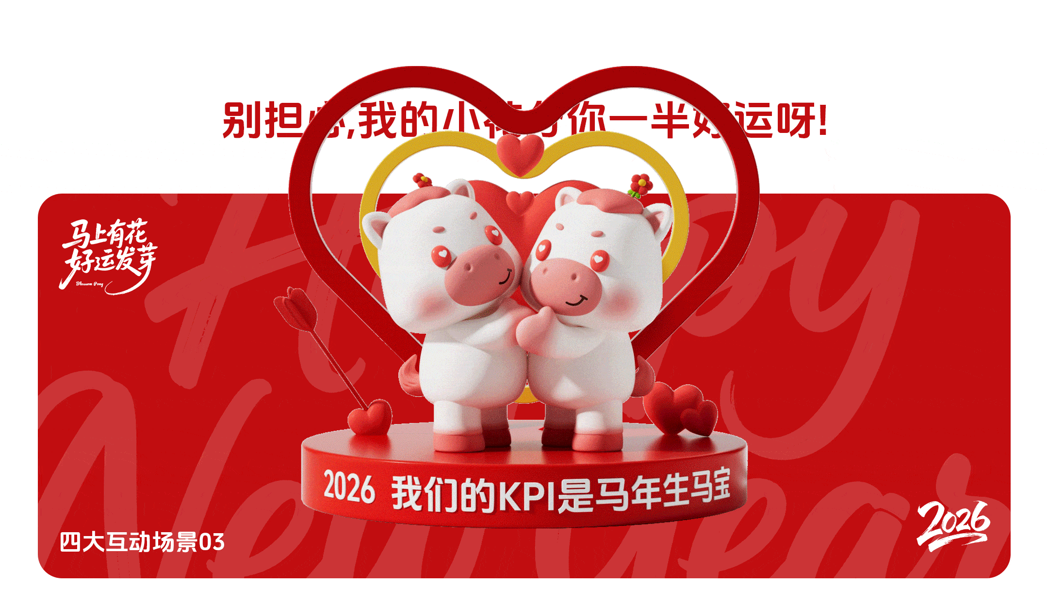 马年IP-马小花(Blossom Pony)可授权