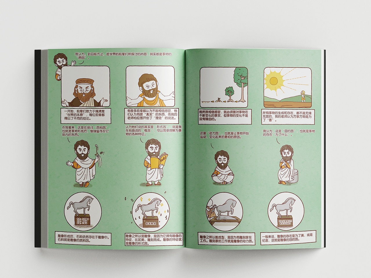 少儿哲学科普漫画《一个苹果的哲学探险》