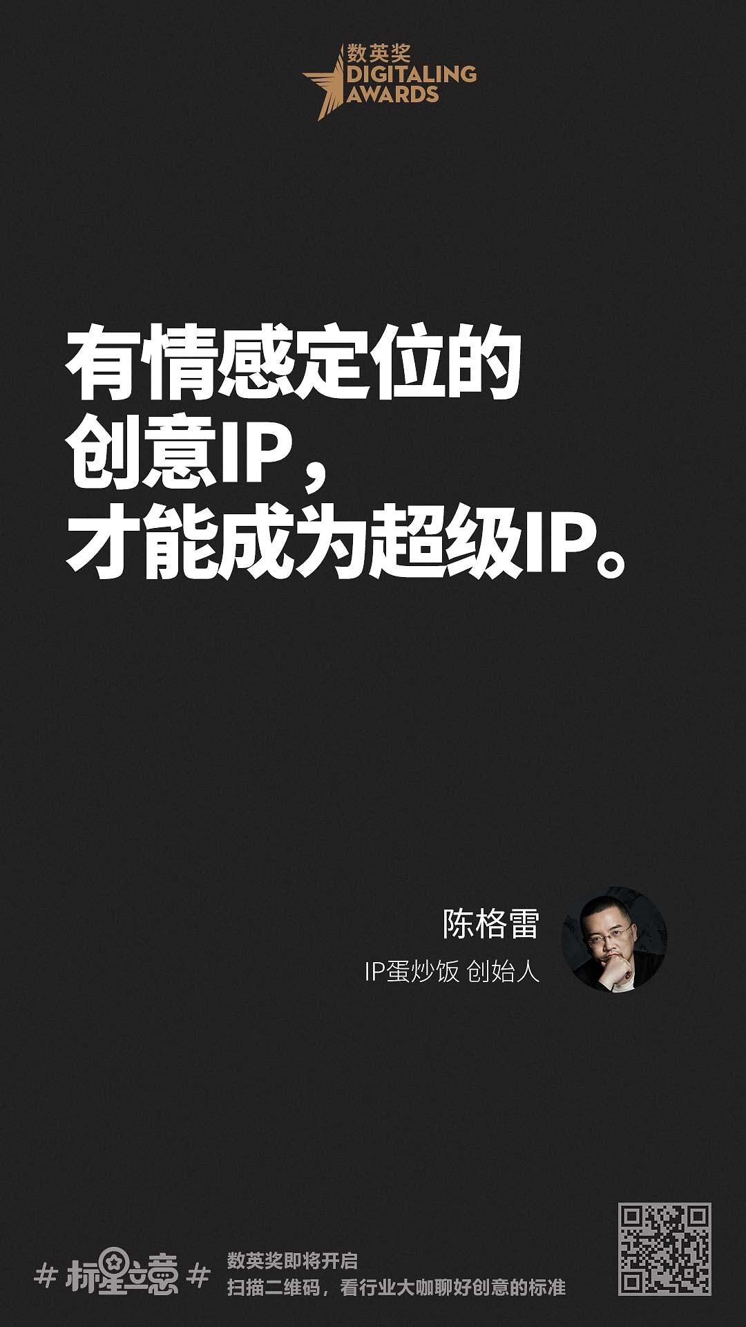 创意新标准,与百位行业大咖一起分享心中好创意!(上)