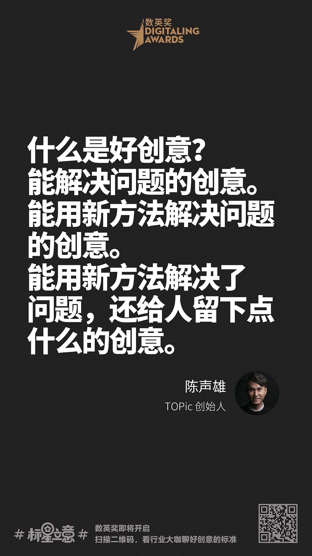 创意新标准,与百位行业大咖一起分享心中好创意!(上)