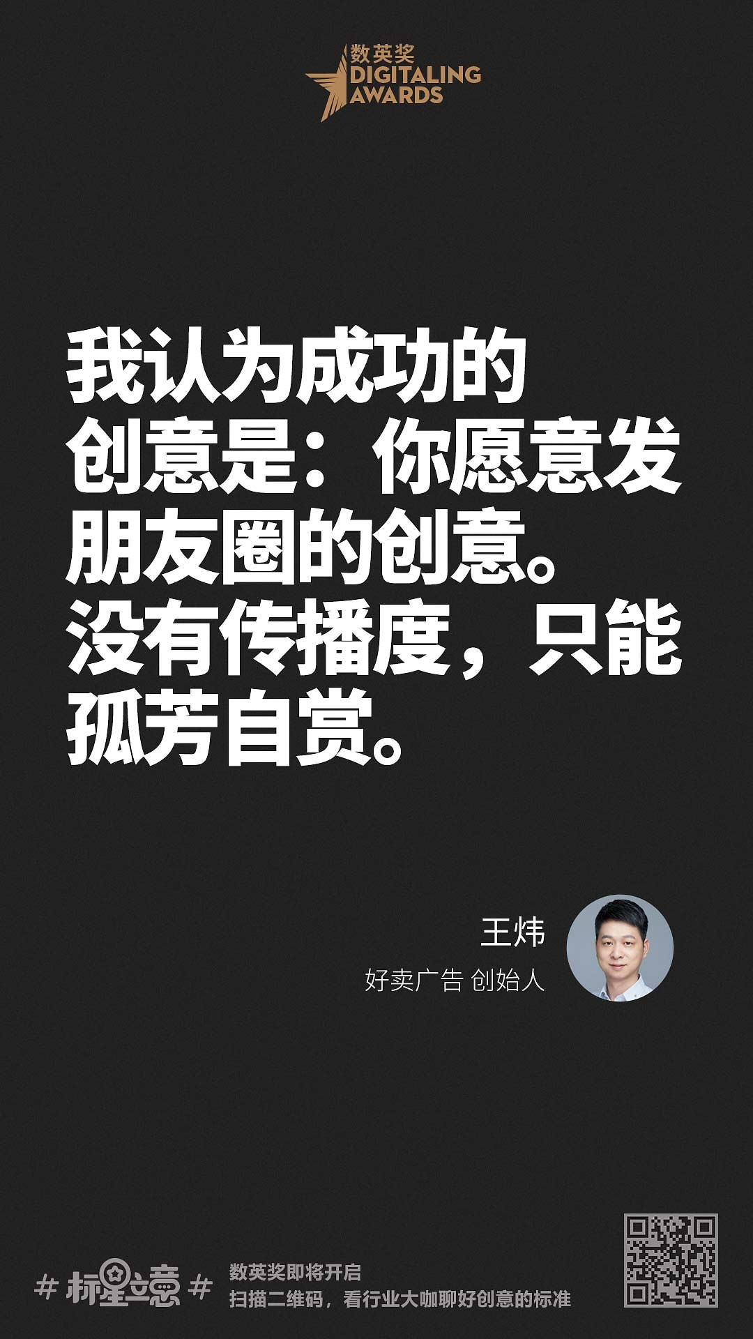 创意新标准,与百位行业大咖一起分享心中好创意!(上)