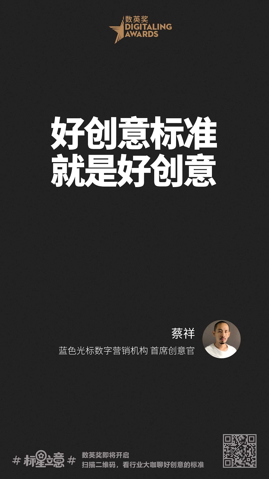 创意新标准,与百位行业大咖一起分享心中好创意!(上)