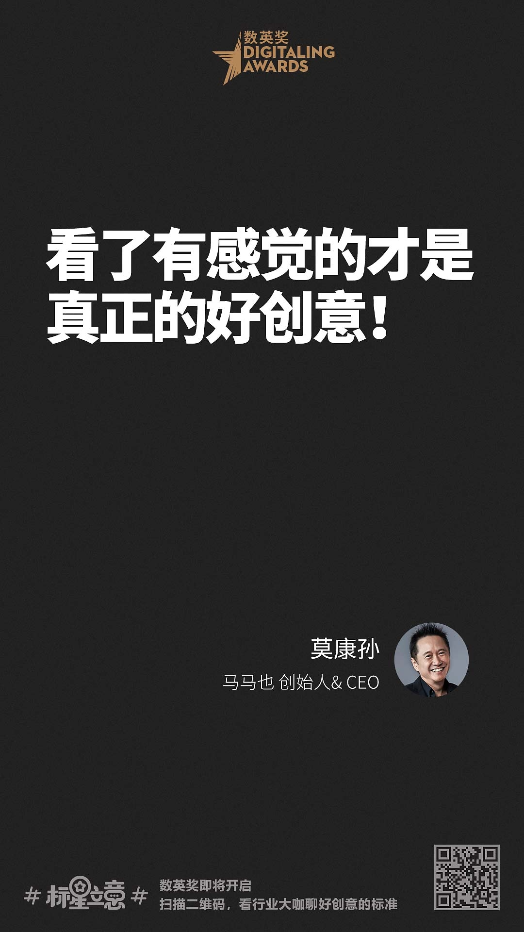 创意新标准,与百位行业大咖一起分享心中好创意!(上)