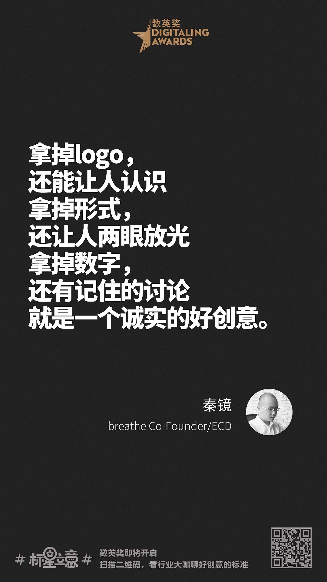 创意新标准,与百位行业大咖一起分享心中好创意!(上)