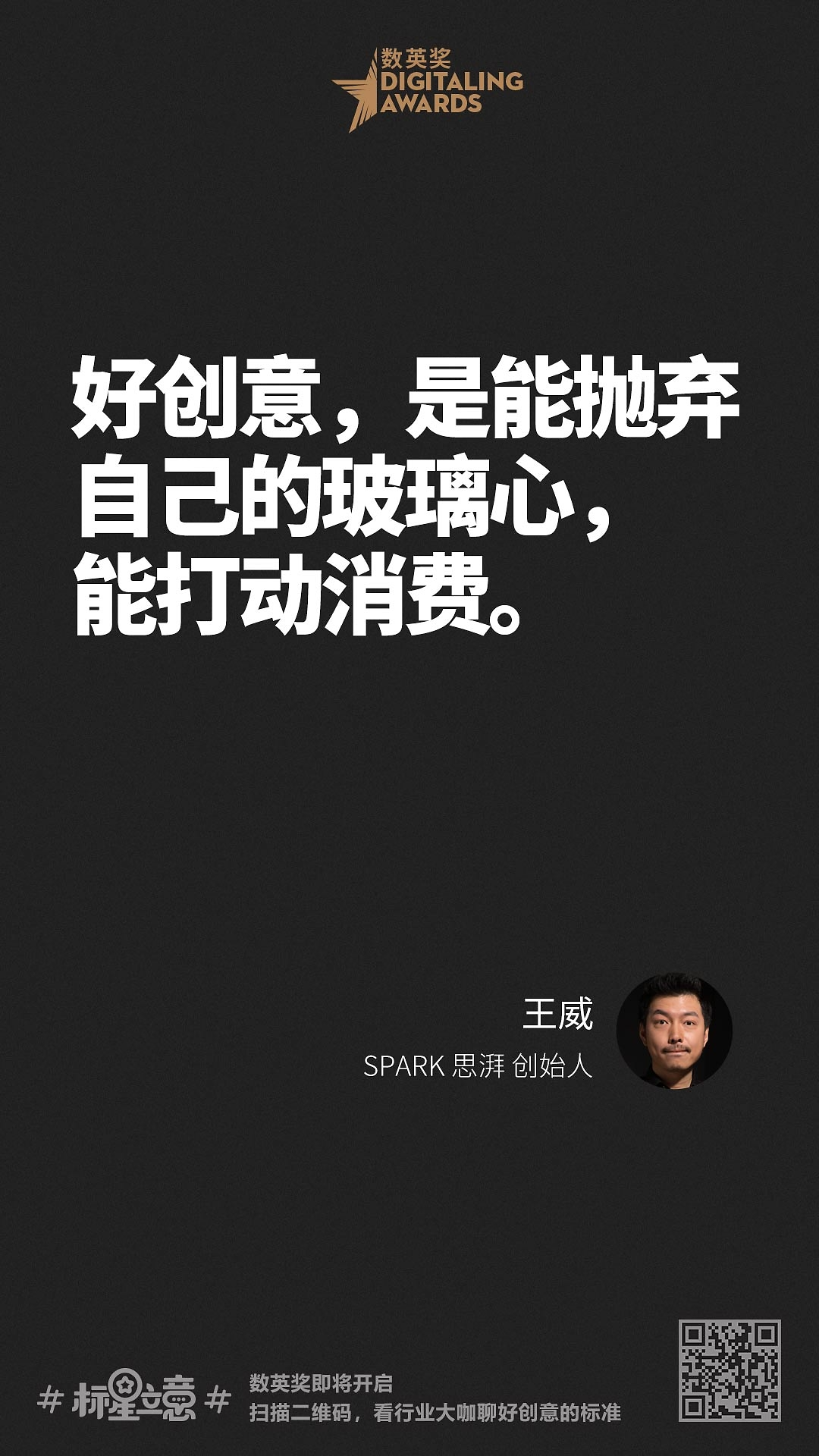 创意新标准,与百位行业大咖一起分享心中好创意!(上)