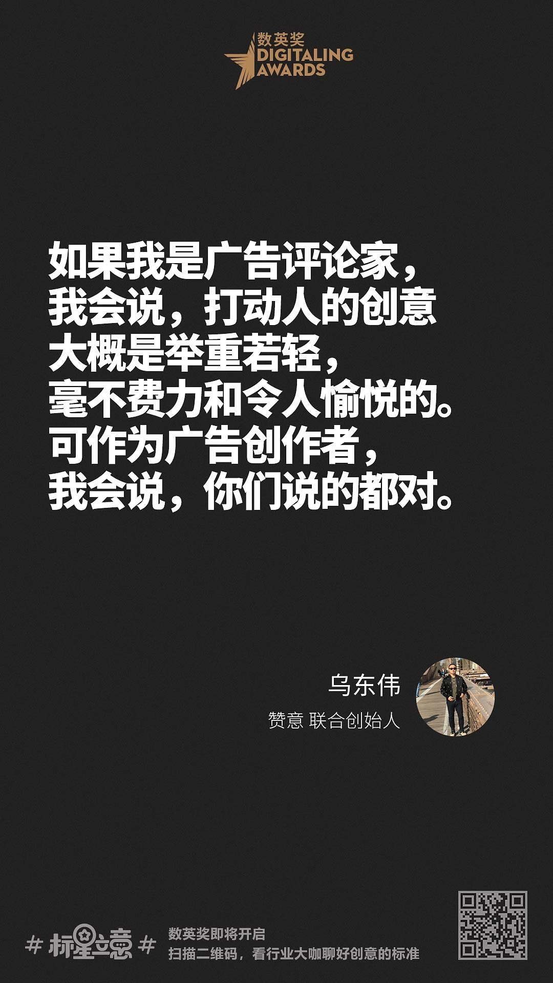 创意新标准,与百位行业大咖一起分享心中好创意!(上)