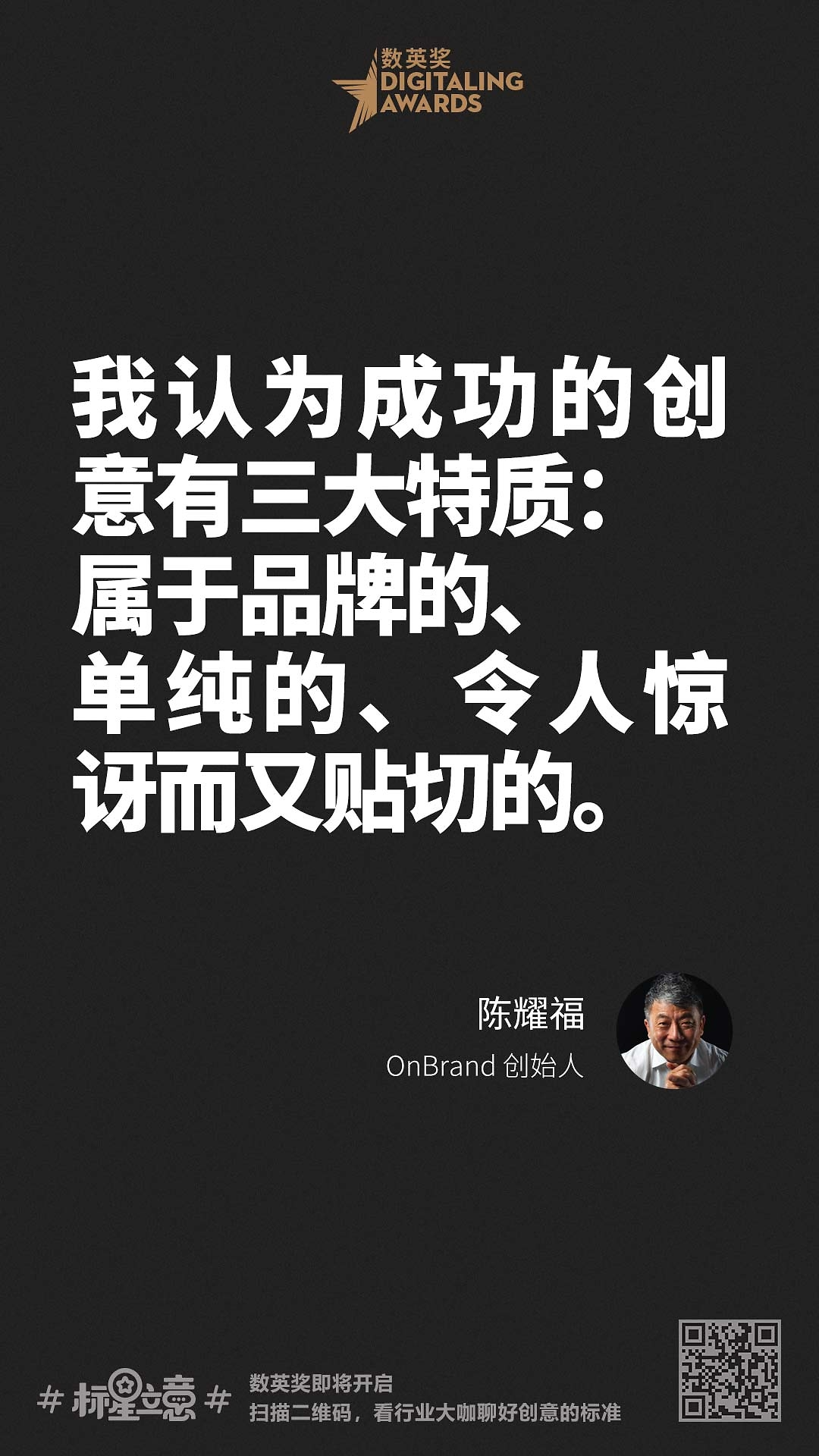 创意新标准,与百位行业大咖一起分享心中好创意!(上)