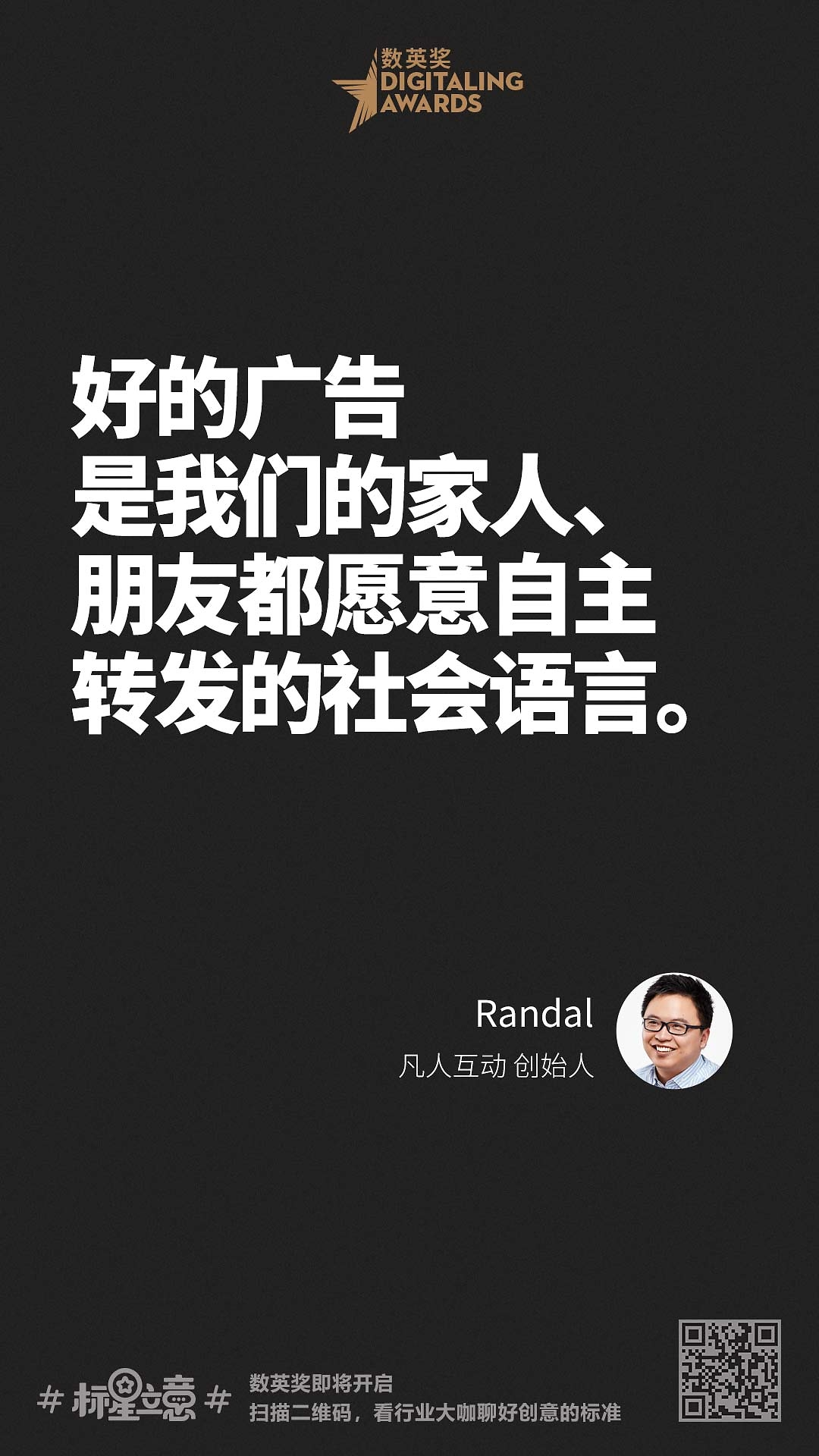 创意新标准,与百位行业大咖一起分享心中好创意!(上)