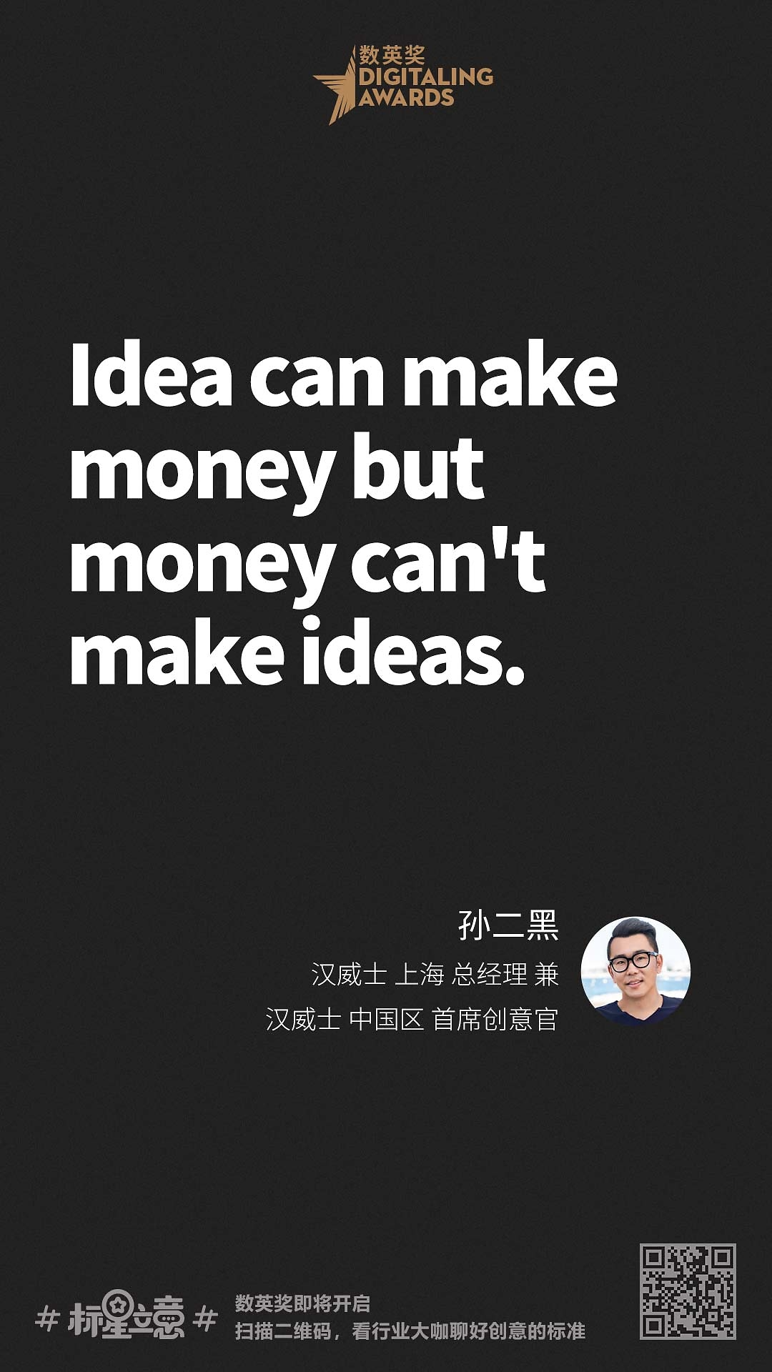 创意新标准,与百位行业大咖一起分享心中好创意!(上)