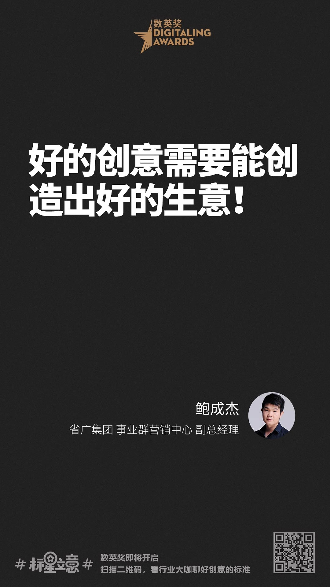 创意新标准,与百位行业大咖一起分享心中好创意!(上)