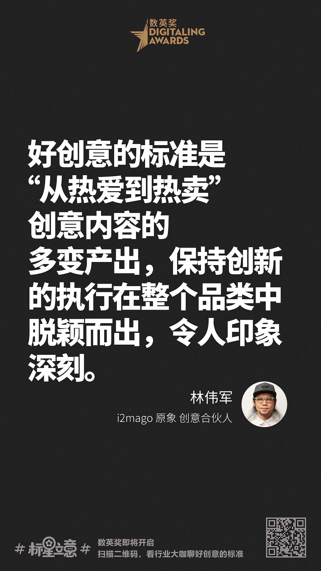 创意新标准,与百位行业大咖一起分享心中好创意!(上)