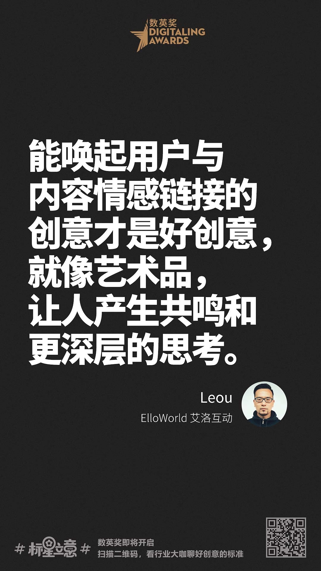 创意新标准,与百位行业大咖一起分享心中好创意!(上)