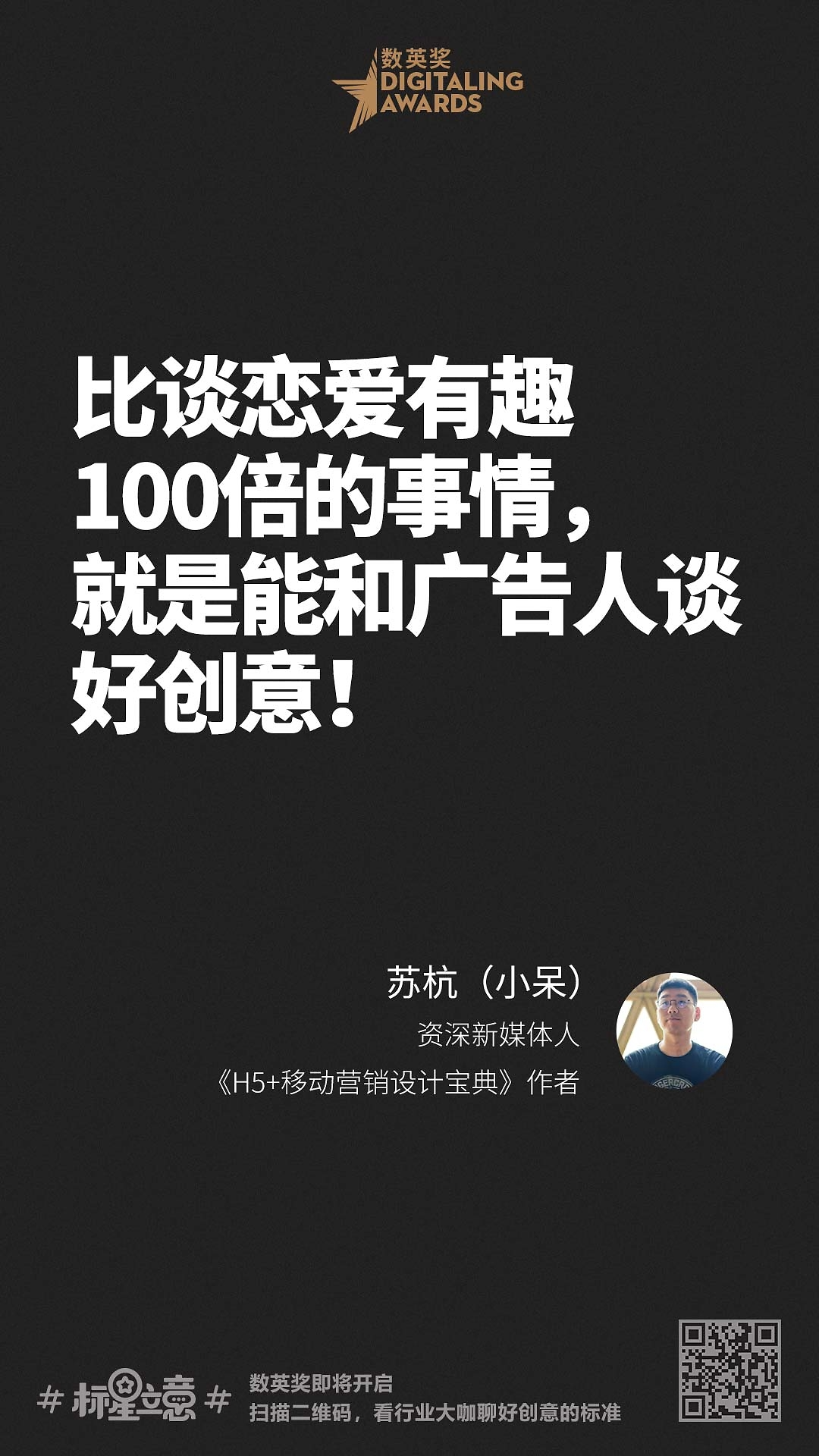 创意新标准,与百位行业大咖一起分享心中好创意!(上)