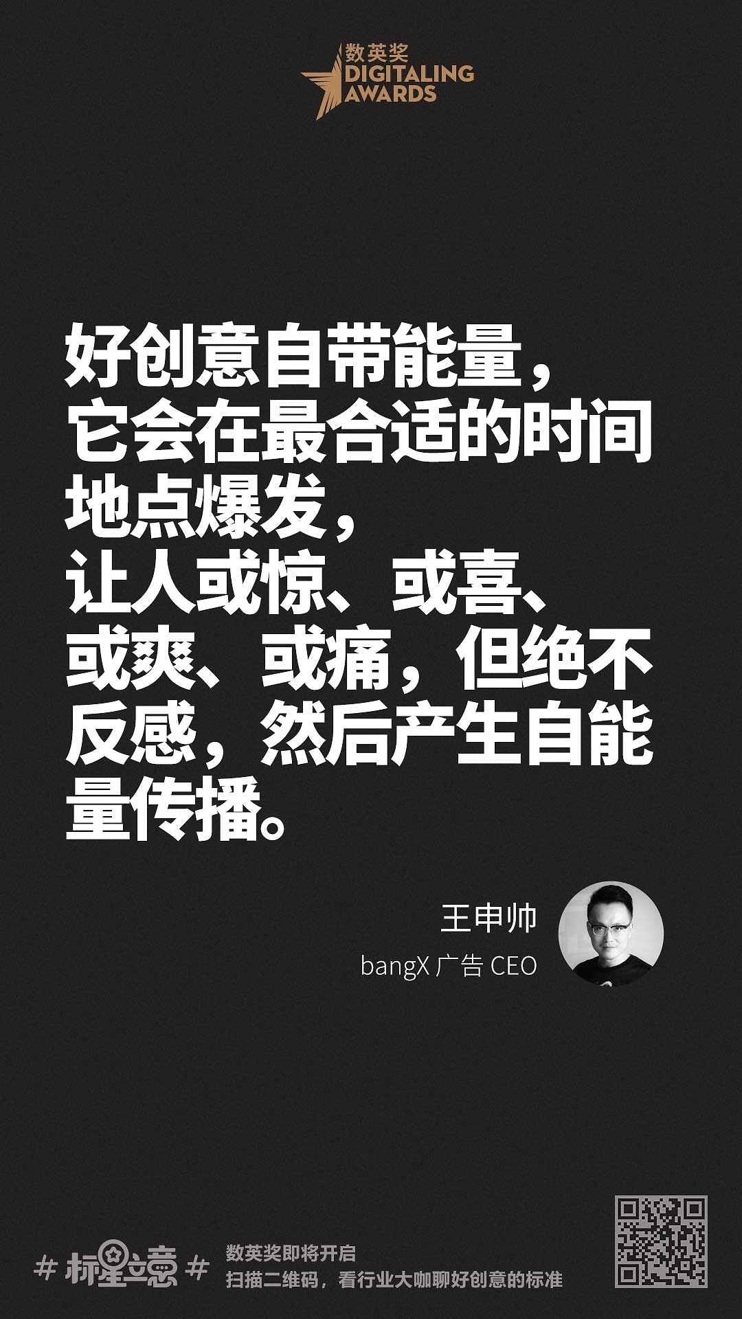 创意新标准,与百位行业大咖一起分享心中好创意!(上)