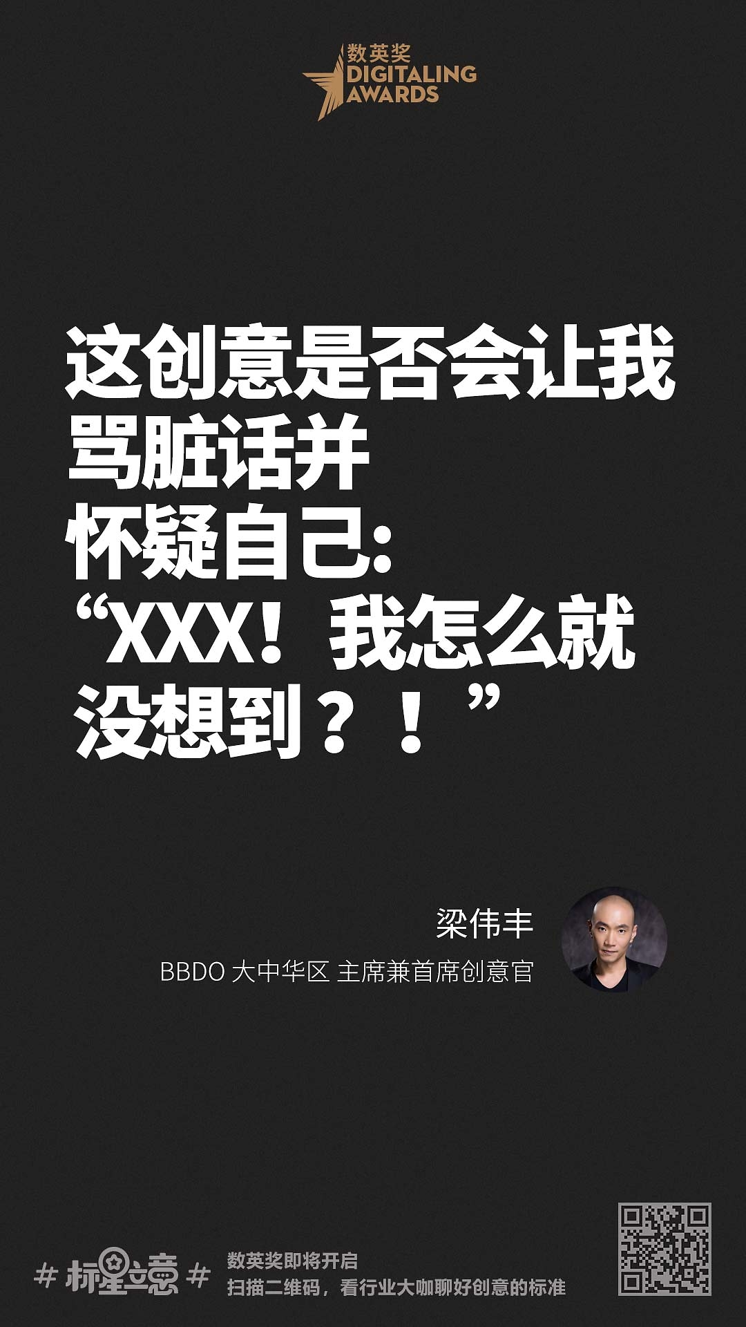 创意新标准,与百位行业大咖一起分享心中好创意!(上)