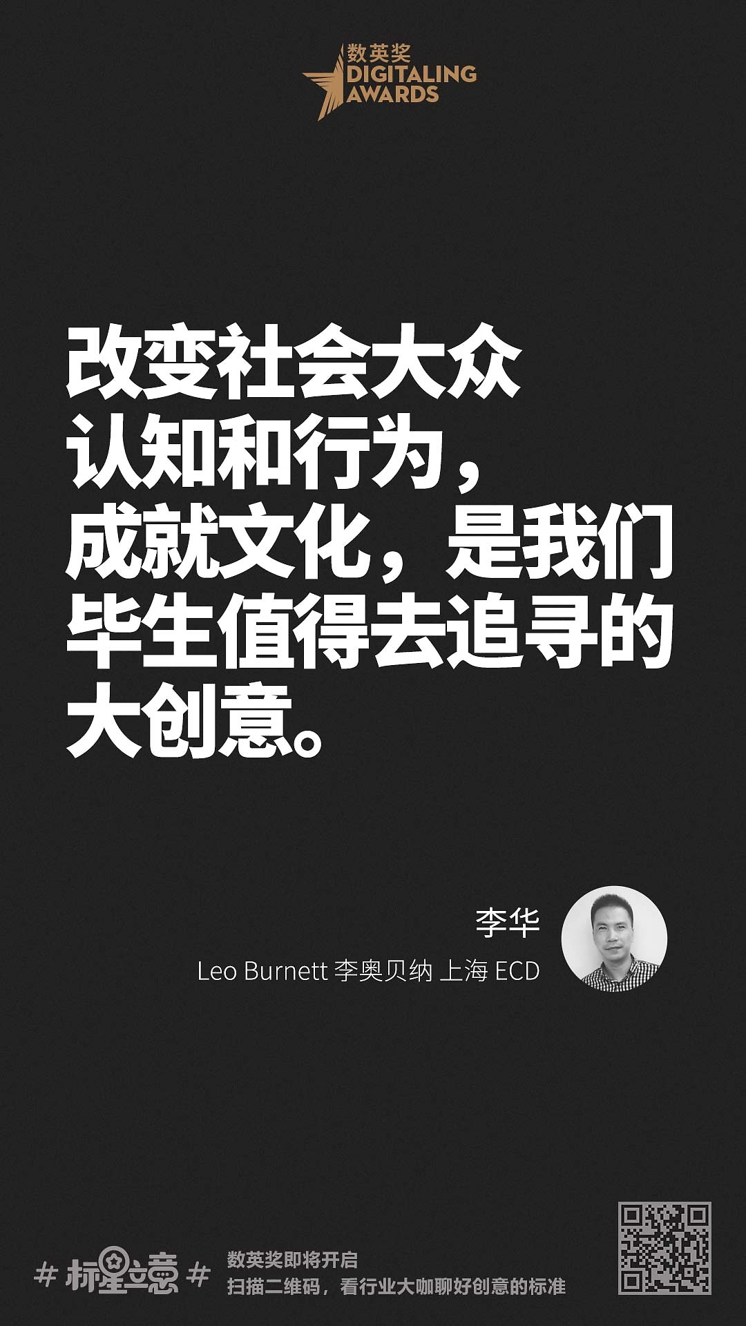 创意新标准,与百位行业大咖一起分享心中好创意!(上)