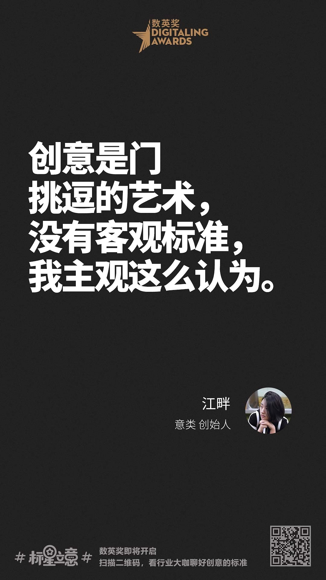 创意新标准,与百位行业大咖一起分享心中好创意!(上)