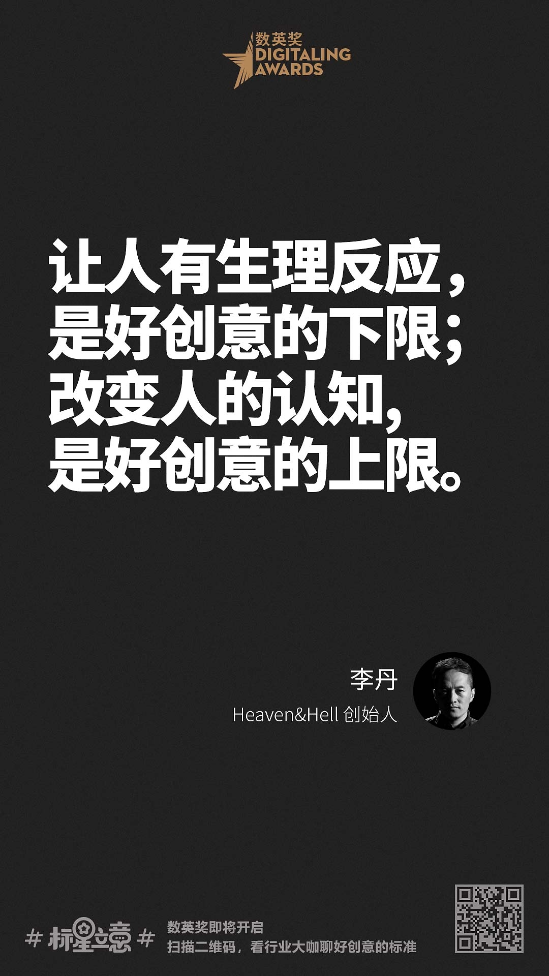 创意新标准,与百位行业大咖一起分享心中好创意!(上)