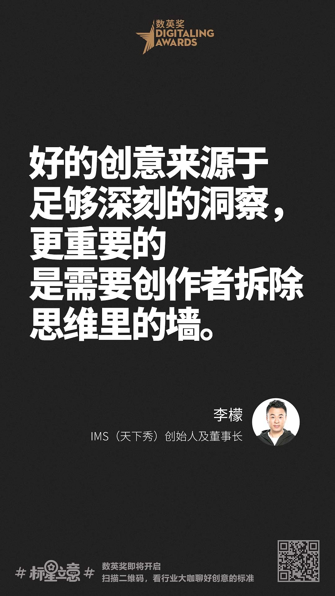 创意新标准,与百位行业大咖一起分享心中好创意!(上)