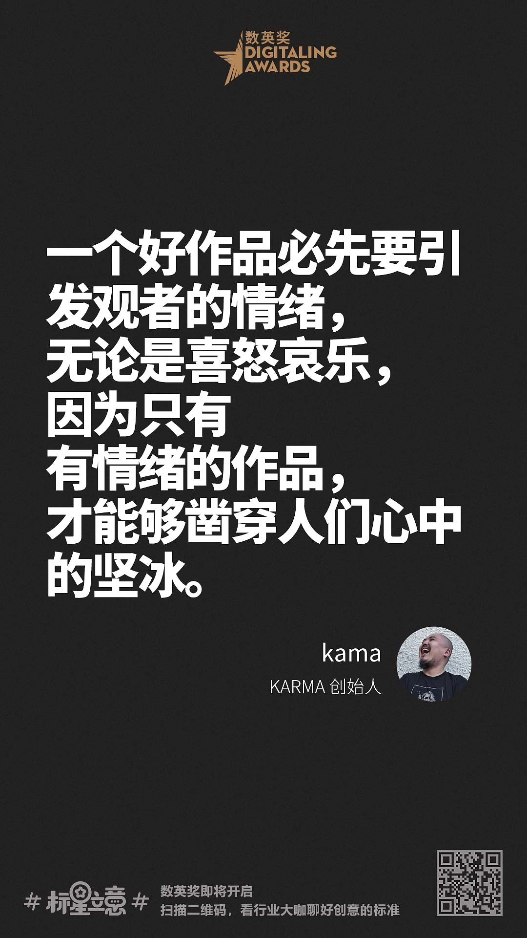 创意新标准,与百位行业大咖一起分享心中好创意!(上)