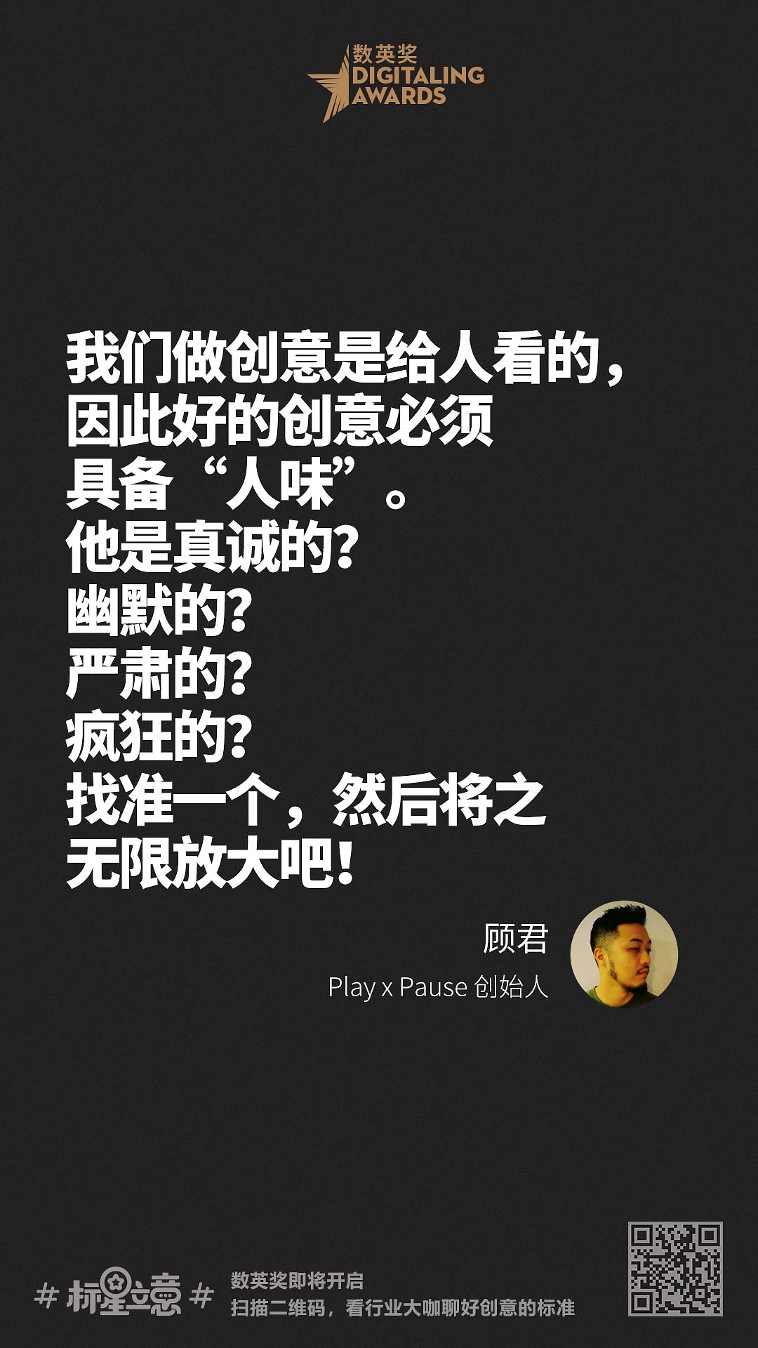 创意新标准,与百位行业大咖一起分享心中好创意!(上)