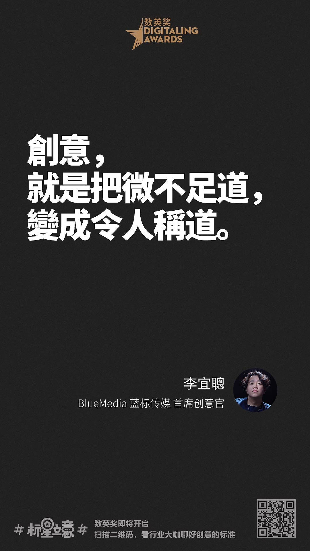 创意新标准,与百位行业大咖一起分享心中好创意!(上)