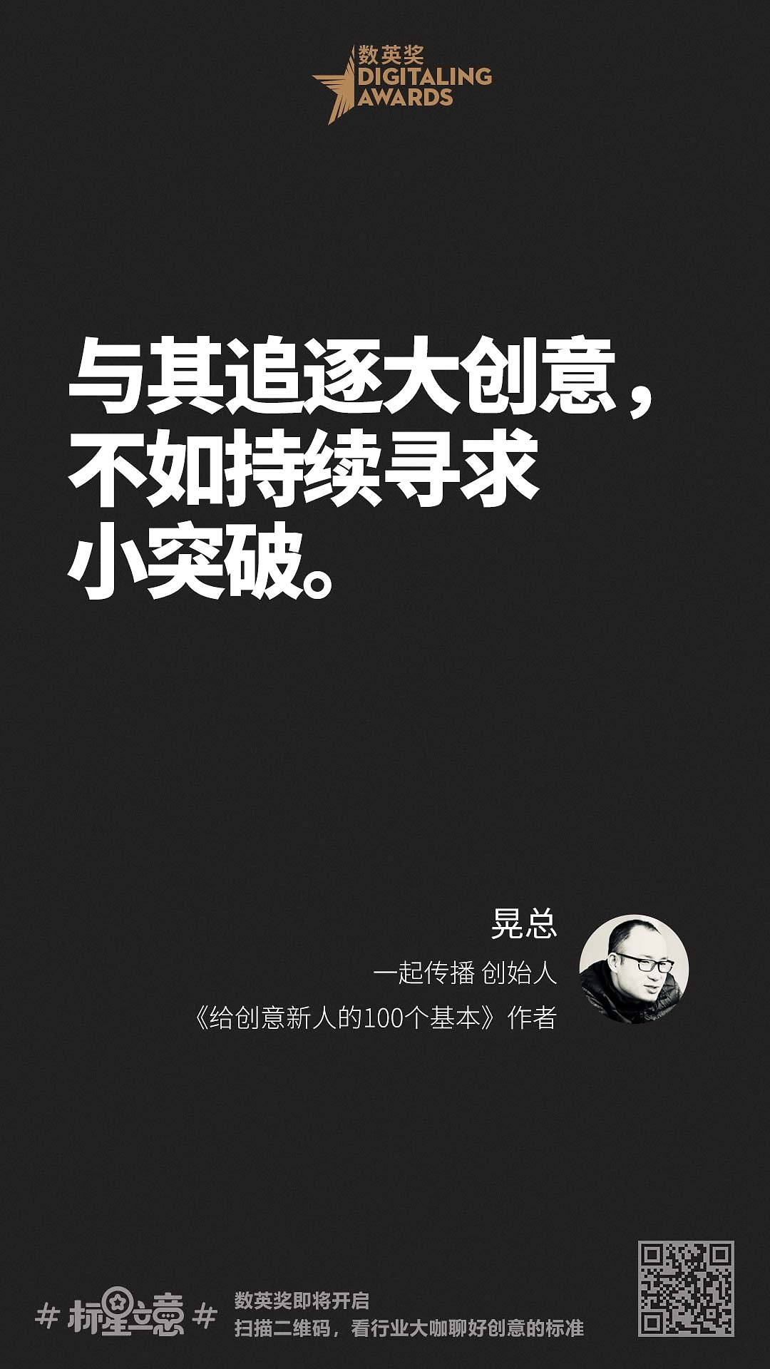 创意新标准,与百位行业大咖一起分享心中好创意!(上)