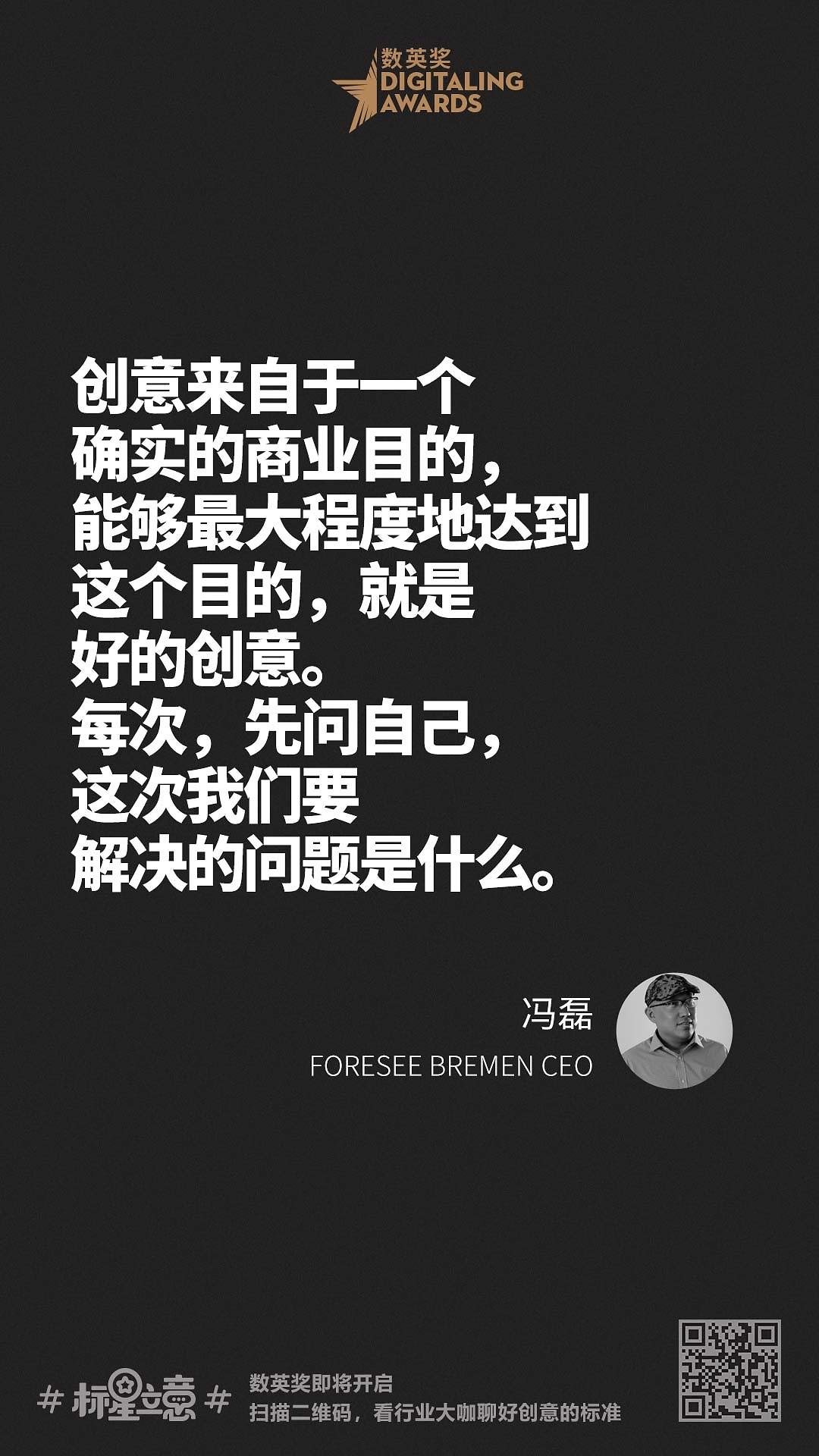 创意新标准,与百位行业大咖一起分享心中好创意!(上)