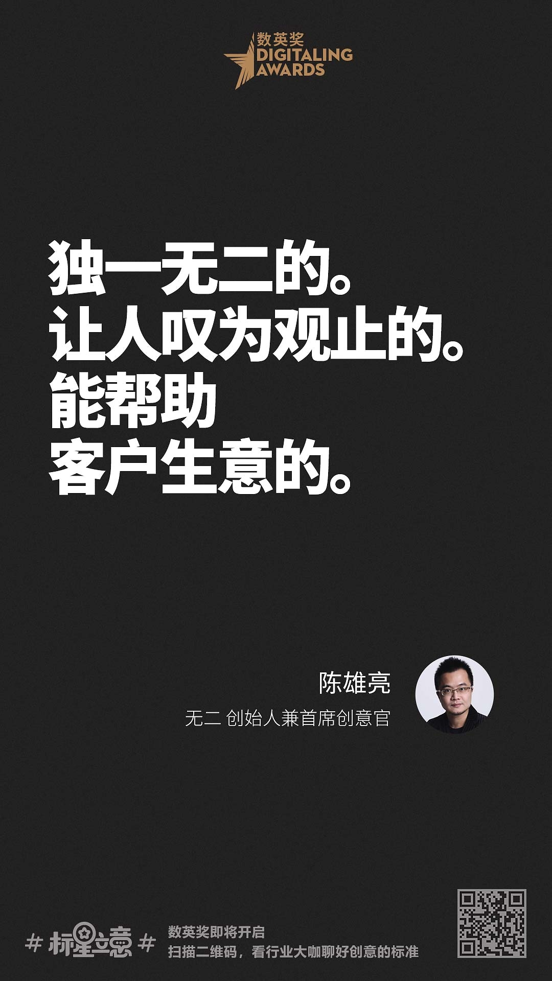 创意新标准,与百位行业大咖一起分享心中好创意!(上)