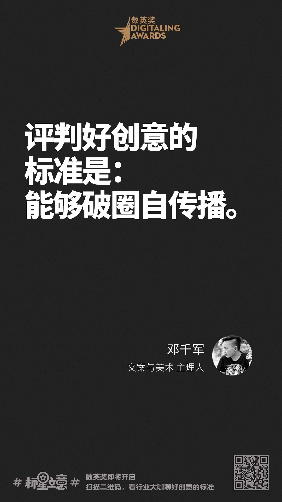 创意新标准,与百位行业大咖一起分享心中好创意!(上)