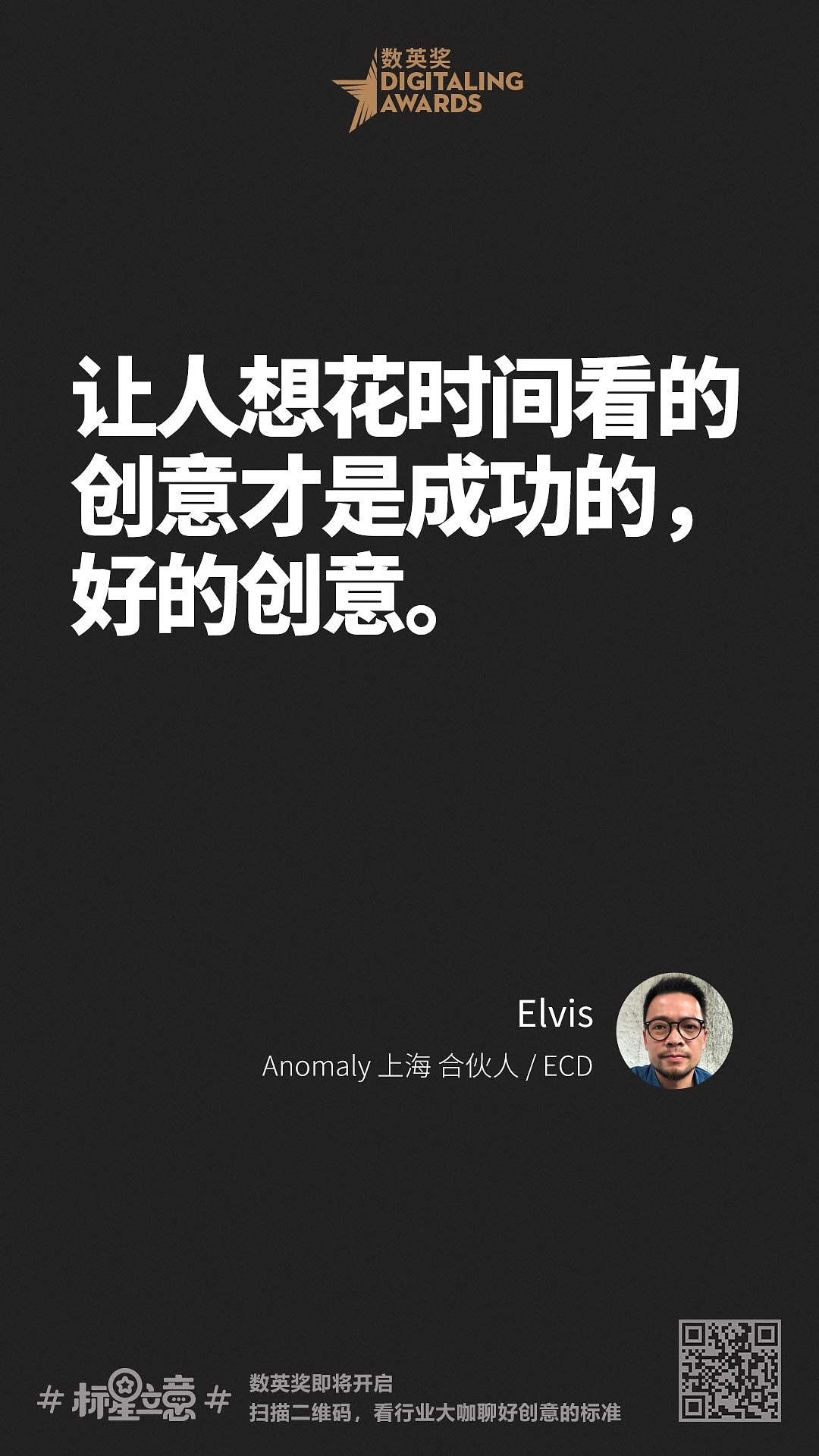 创意新标准,与百位行业大咖一起分享心中好创意!(上)