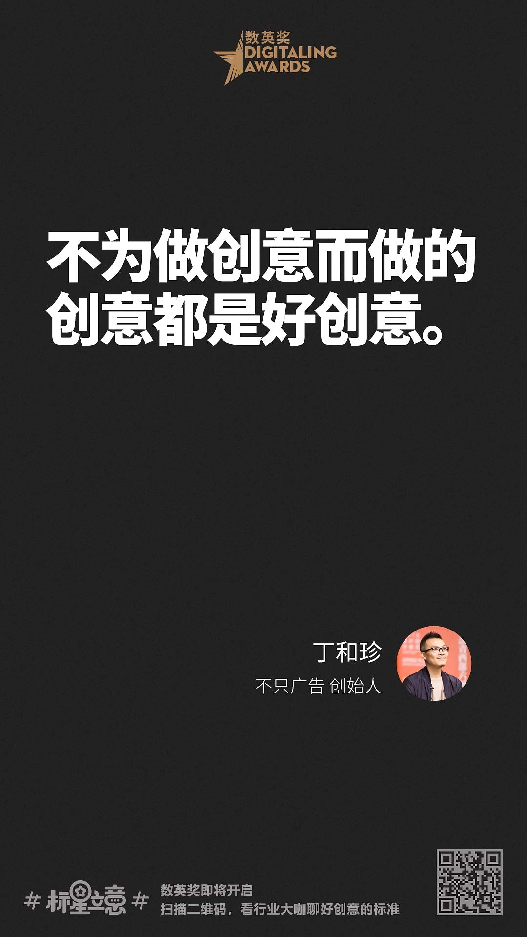 创意新标准,与百位行业大咖一起分享心中好创意!(上)