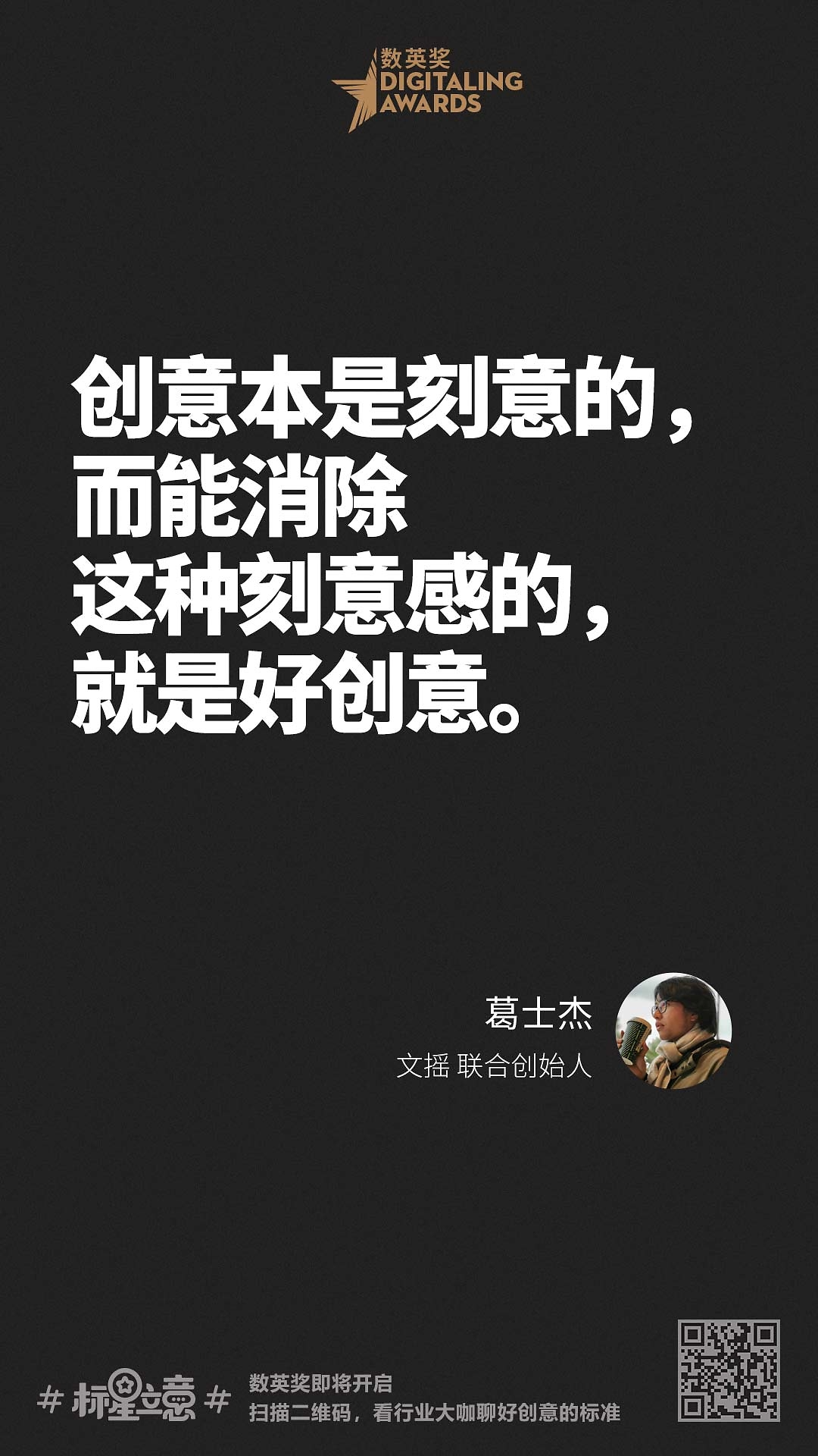 创意新标准,与百位行业大咖一起分享心中好创意!(上)