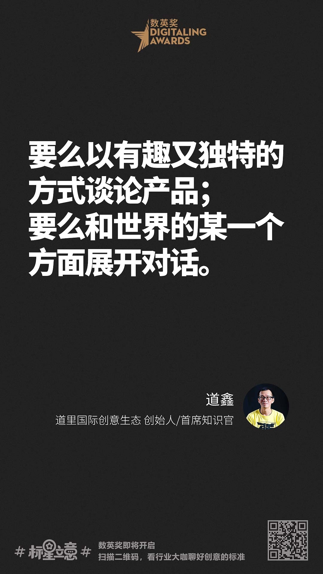 创意新标准,与百位行业大咖一起分享心中好创意!(上)