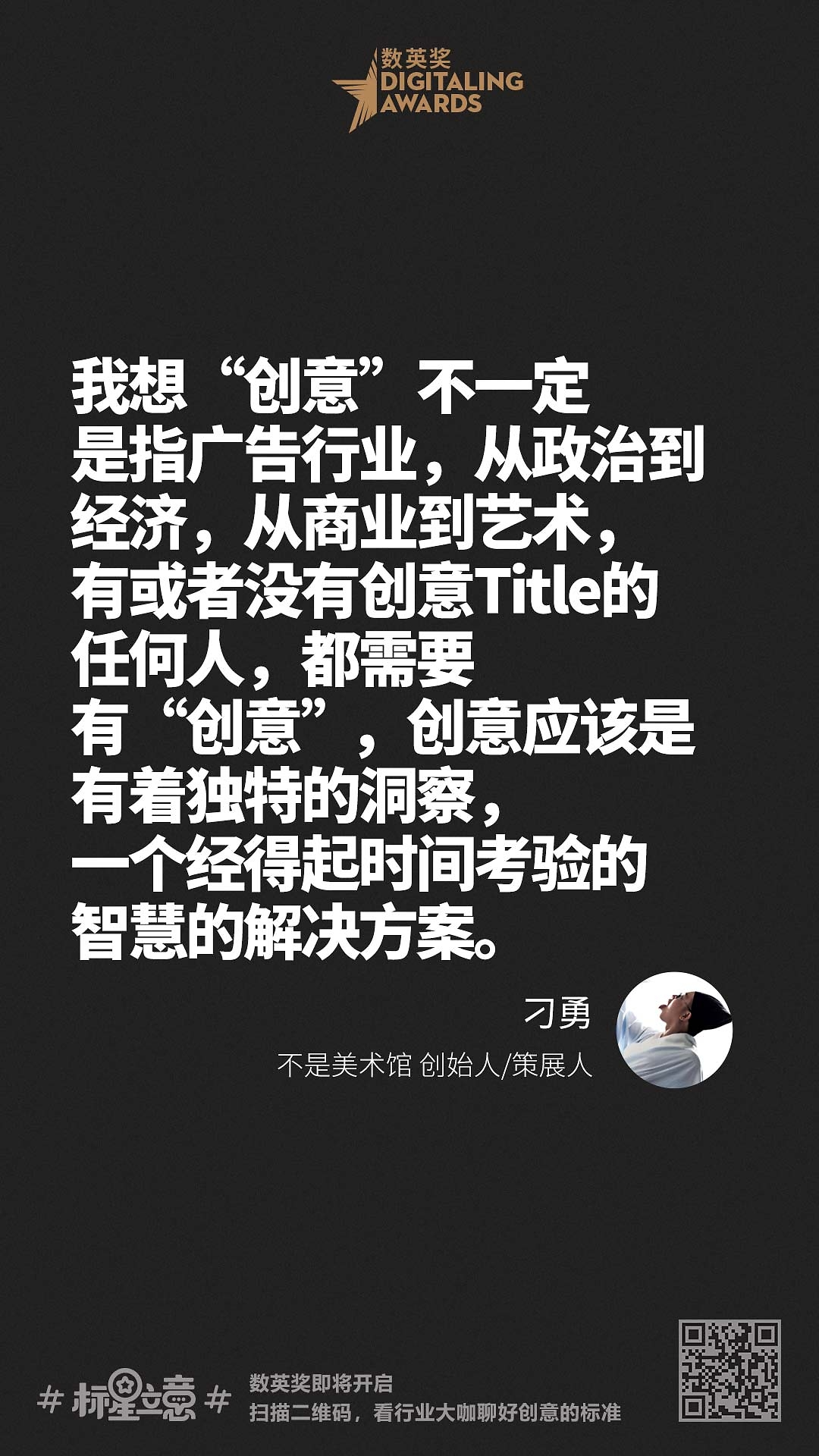 创意新标准,与百位行业大咖一起分享心中好创意!(上)