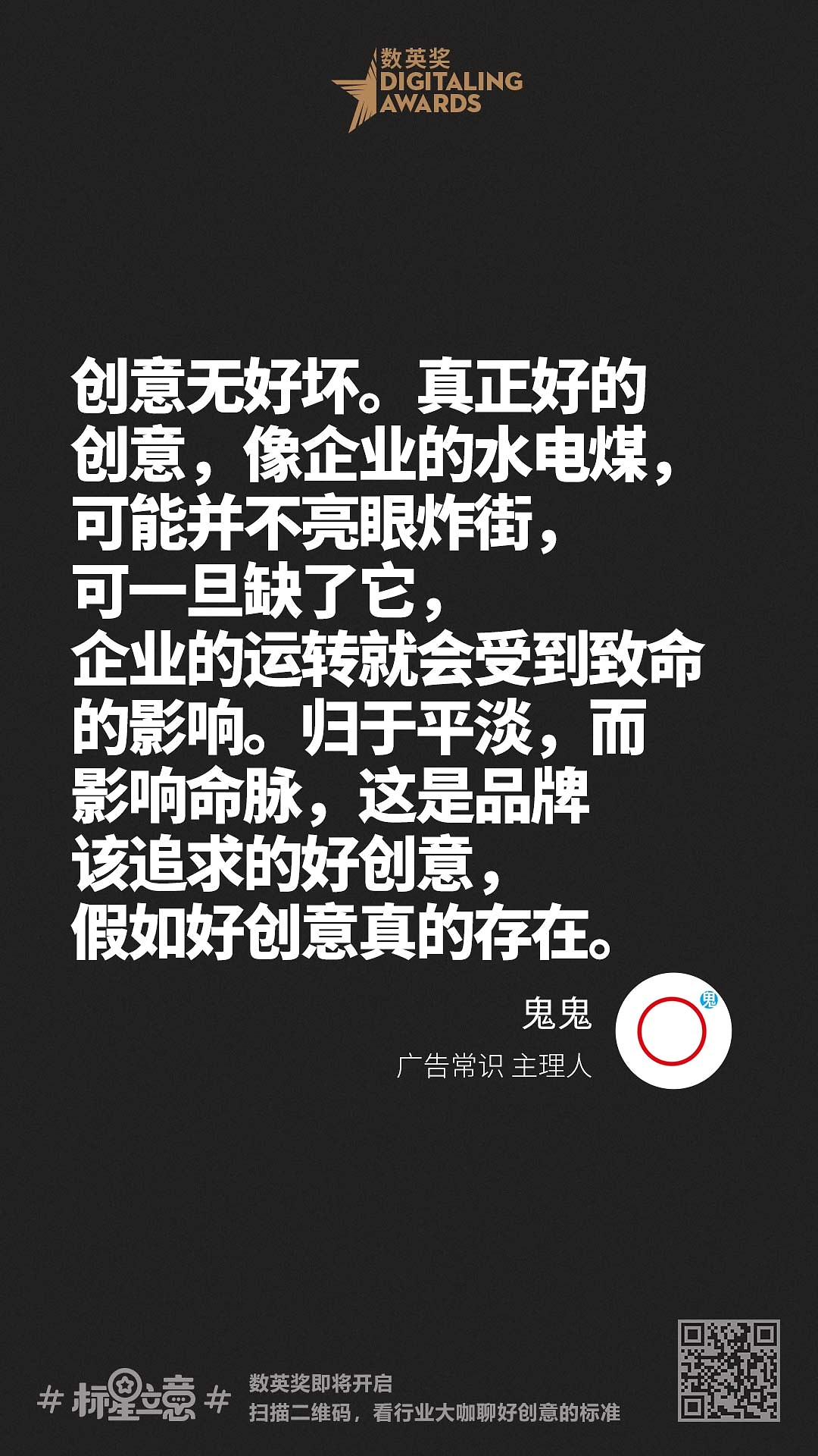 创意新标准,与百位行业大咖一起分享心中好创意!(上)