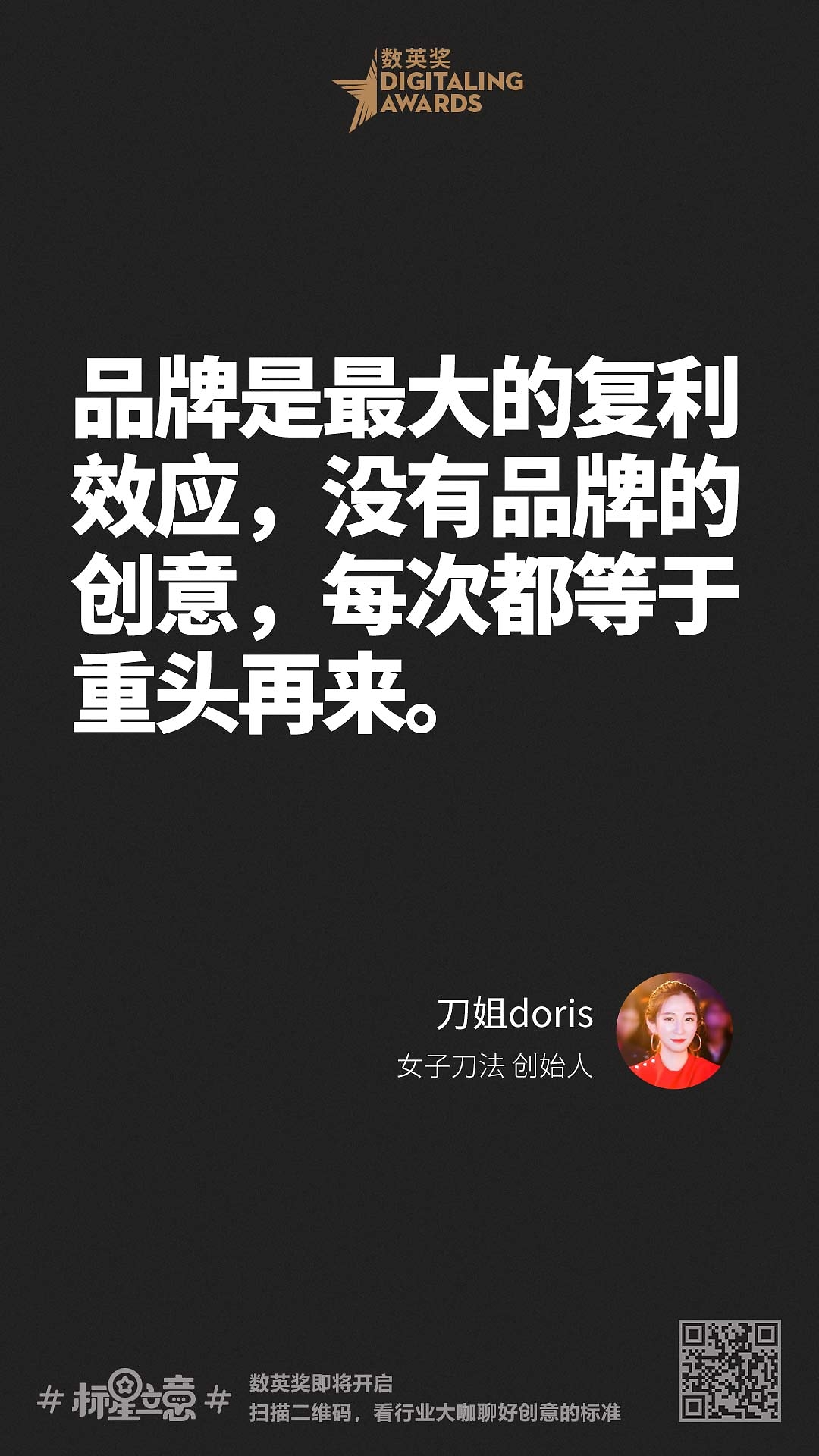 创意新标准,与百位行业大咖一起分享心中好创意!(上)