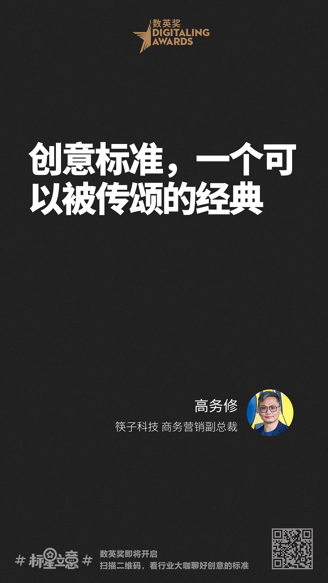 创意新标准,与百位行业大咖一起分享心中好创意!(上)