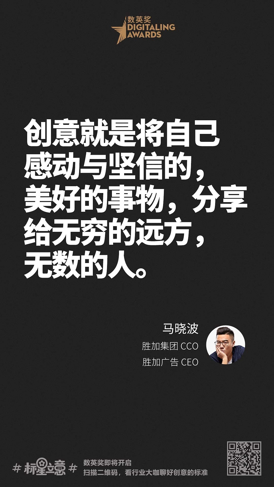 创意新标准,与百位行业大咖一起分享心中好创意!(上)